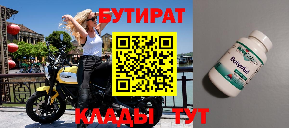 БУТИРАТ оксибутират  Вход с VPN  Таганрог 