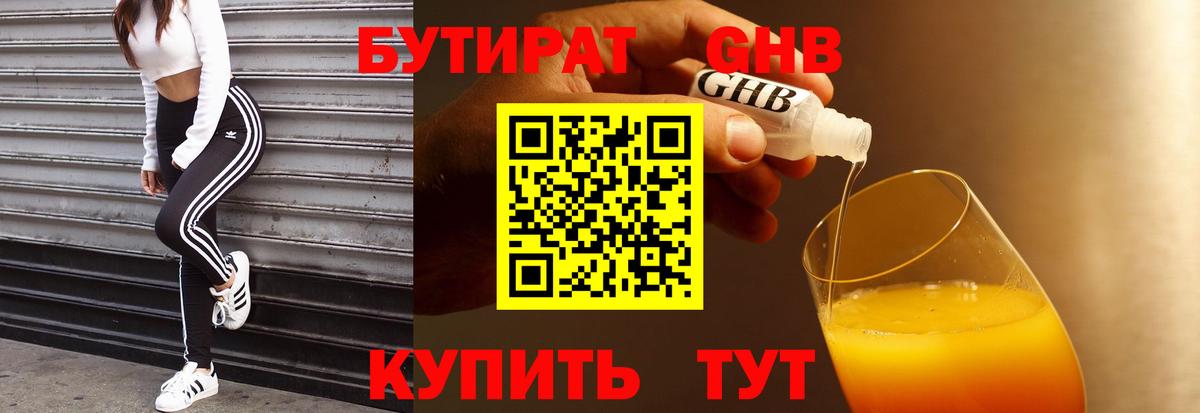 Бутират оксибутират Таганрог