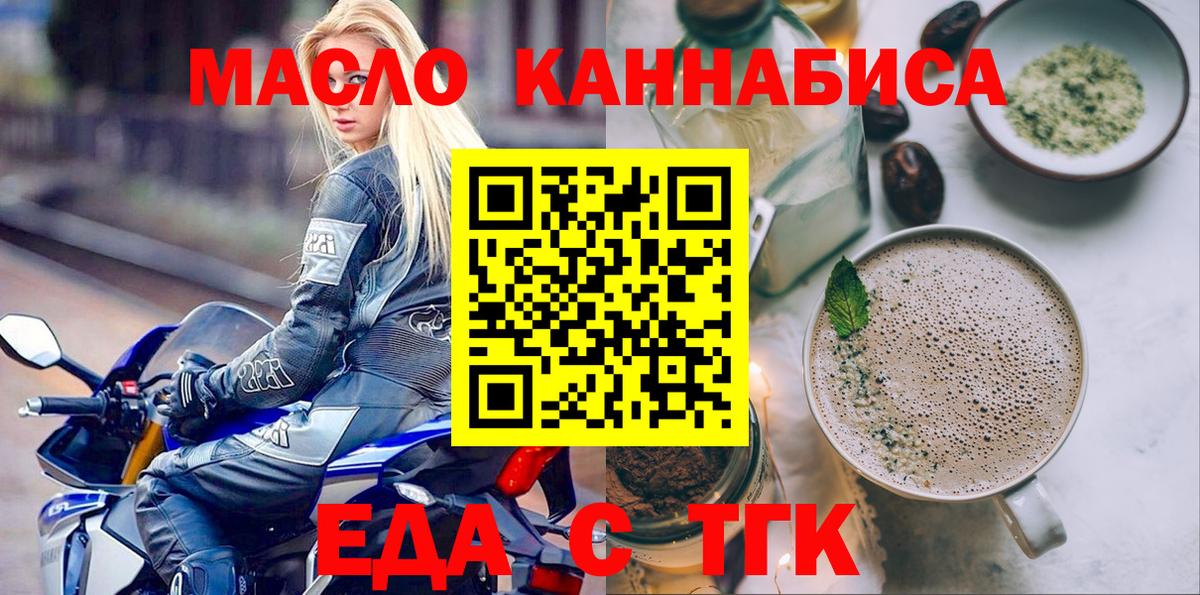 Еда ТГК конопля  Вход с VPN  Таганрог 