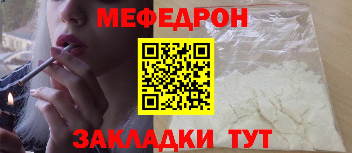 Меф мяу мяу мука Таганрог