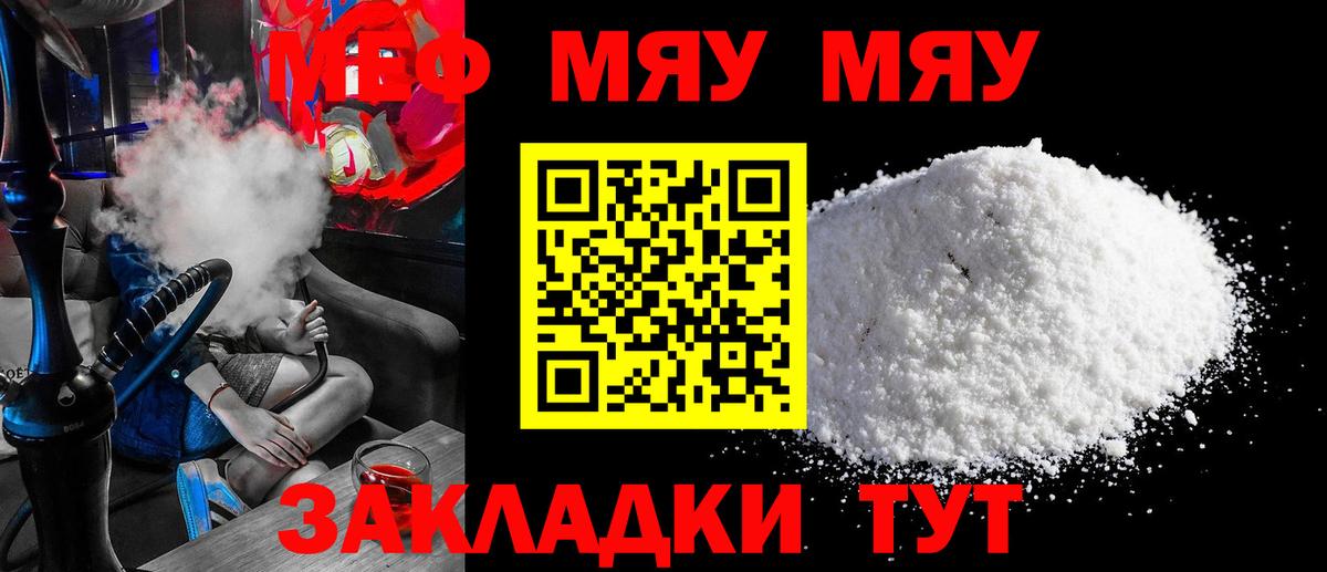 МЯУ-МЯУ кристаллы  МЕФ мука  МЕФ  Мефедрон  продажа наркотиков  Вход с VPN  Таганрог 